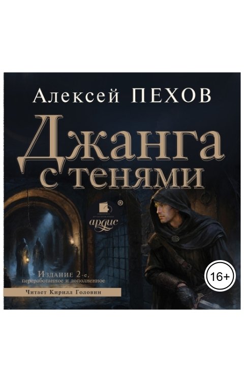 Обложка книги Ардис Джанга с тенями. Издание 2-е