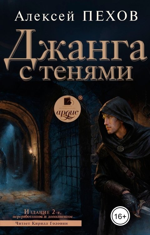 Обложка книги Ардис Джанга с тенями. Издание 2-е