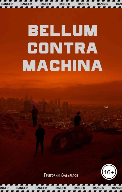 Обложка книги Григорий Завьялов Bellum contra machina