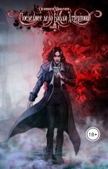 обложка книги Максим Осинцев "Последнее дело Билли Аттертона. Том 1"