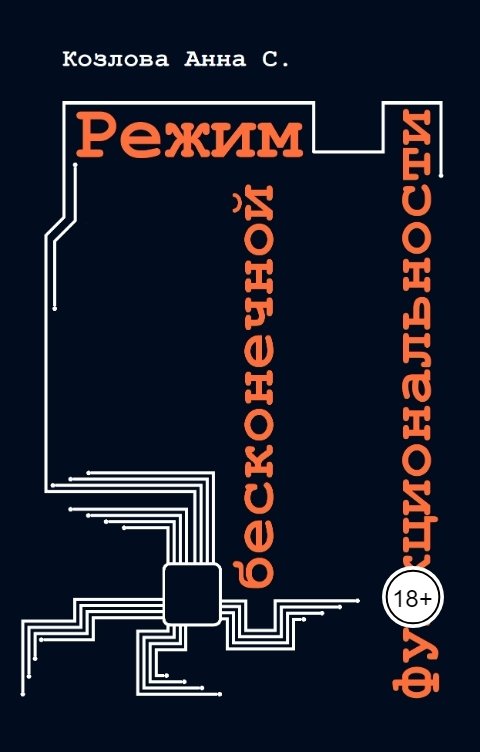 Обложка книги aibai.writer Режим бесконечной функциональности