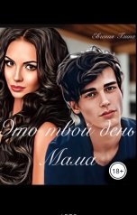 обложка книги евгения глина "Это твой день мама"
