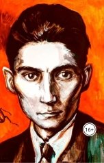 обложка книги Шалимова "Ф.Кафка притчи"