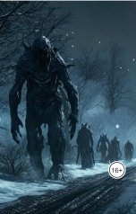 обложка книги Слушай Лешего, Яна Полякова "Поездка"