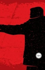 обложка книги Vladimir Sedinkin "Сирота"