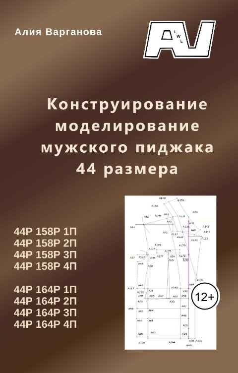 Конструирование моделирование мужского пиджака 44 размера