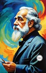 обложка книги Эмиль М. "Притча 4: О Боге и ученом"