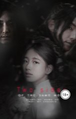 обложка книги Хван Мирэ "Две стороны одной луны"