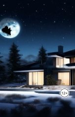 обложка книги Слушай Лешего, Алексей Гибер "Как стать Йоулупукки"