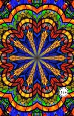 обложка книги Андрей Погорелко "Калейдоскоп жизни."