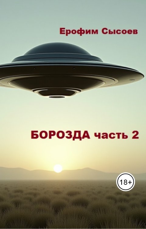обложка подборки Борозда