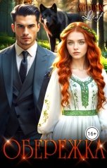 обложка книги Autumn Leaf "Обережка"