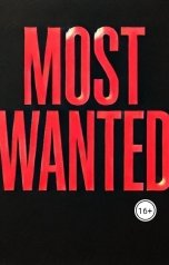 обложка книги Макс Грин "Most Wanted"