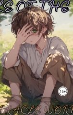 обложка книги Sonmn "Повесть чудотворца"