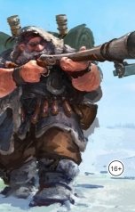 обложка книги Vladimir Sedinkin "Неправильный гном"