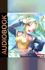 обложка книги Бергер Евгений "Князь Демидов. Книга 11"