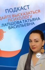 обложка книги Psikholog Tatyana-Vasilyevna "Панические атаки"