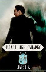 обложка книги Daria Key "Санаркс"