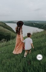 обложка книги WERTLOS "Мама, папа, я... и ее хахали"