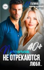 обложка книги Галина Милоградская "Предатель. Не отрекаются, любя..."