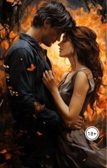 обложка книги Ксю Стар "Невинное солнышко для мороза"