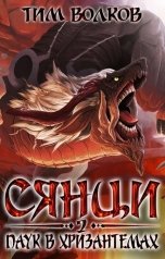 обложка книги Тим Волков "Паук в хризантемах"