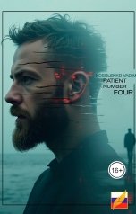 обложка книги Вадим Носоленко "Пациент номер четыре"