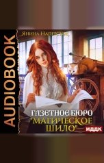 обложка книги Наперсток Янина "Газетное бюро «Магическое шило»"