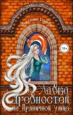 обложка книги Ангелина Денкер "Лавка древностей на Пряничной улице"