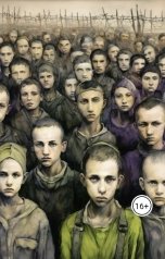 обложка книги zaharmegali "Саласпилс"