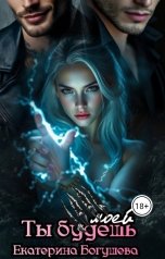 обложка книги Katrina Black "Ты будешь моей."