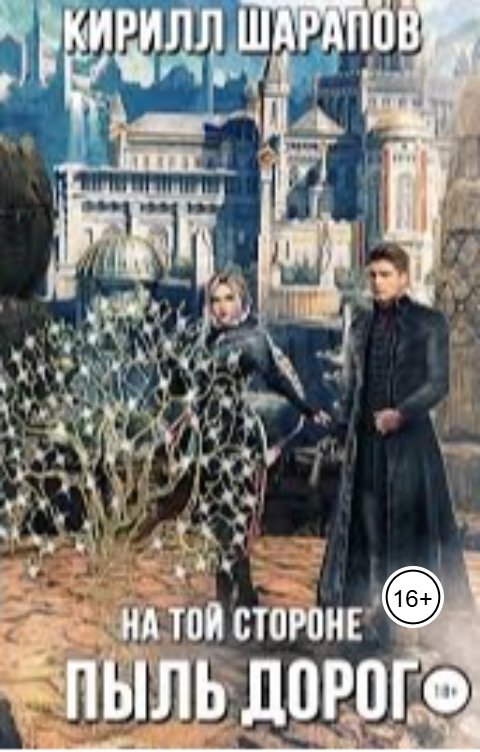 Обложка книги Клуб любителей аудиокниг Пыль догор