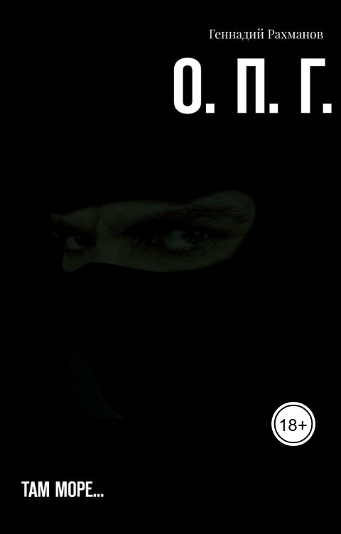 Обложка книги alita2020 ОПГ