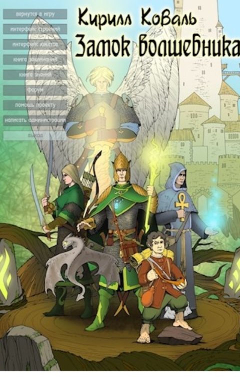 Замок Волшебника III
