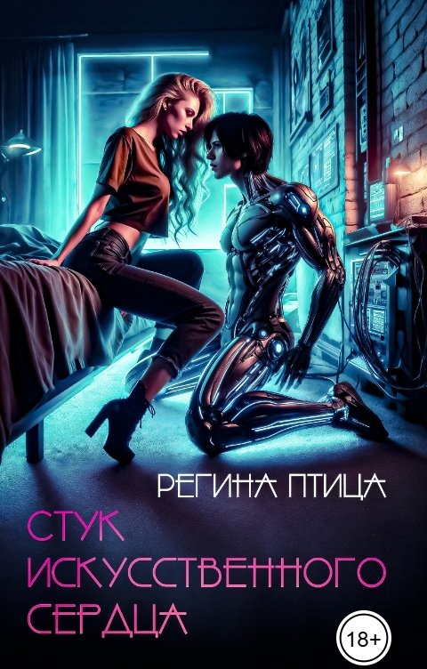 Стук искусственного сердца