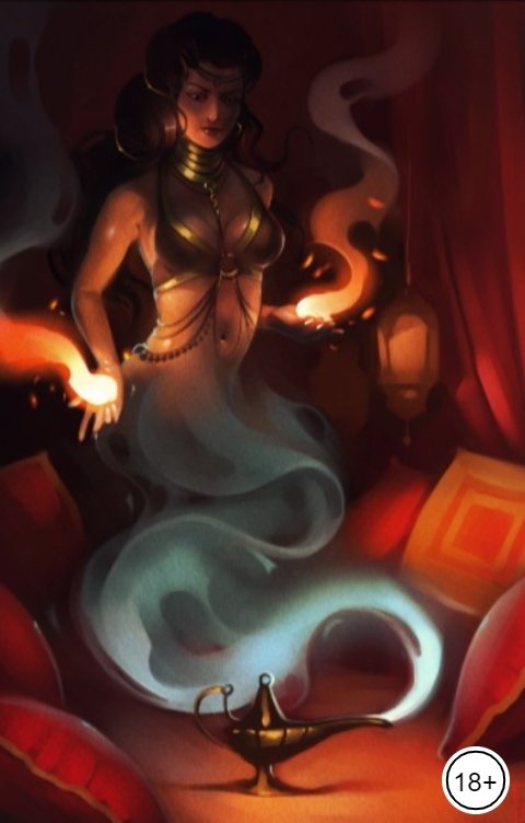 Обложка книги Алексей Руранов Исполняющая желания 18+