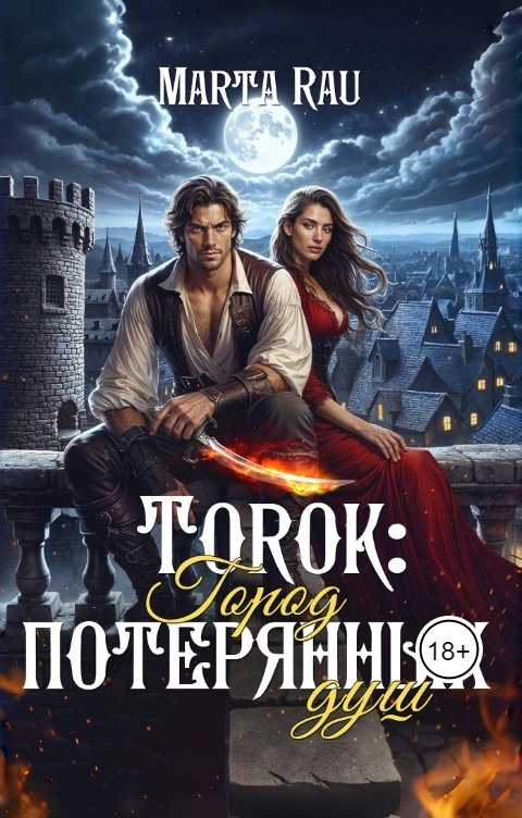 Обложка книги Marta Rau Torok: Город потерянных душ