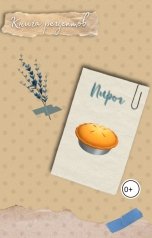 обложка книги Ксения Середкина "Пирог"