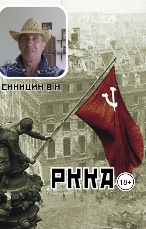 Обложка книги vybtyp.books Рабоче-крестьянская Красная армия