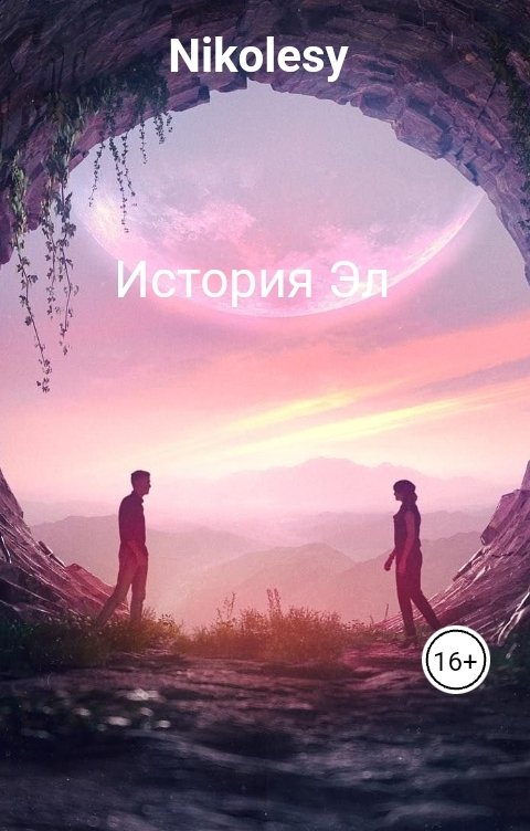 Обложка книги Nikolesy История Эл