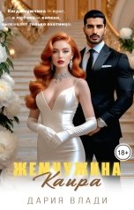 обложка книги Дария Влади "Жемчужина Каира"