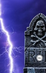 обложка книги Anna Murashkina "Лекарство для бабушки"