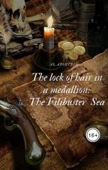 обложка книги William Dampier "Флибустьерское море"