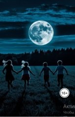 обложка книги Гюзэлия "Мгла хочет ужинать"