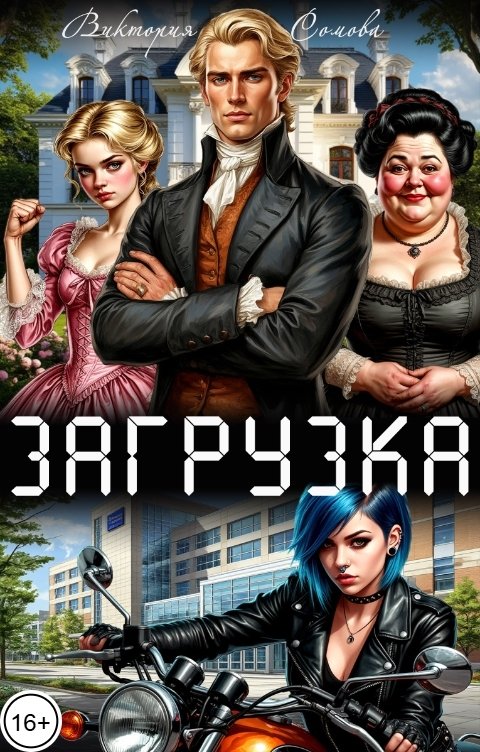 Загрузка