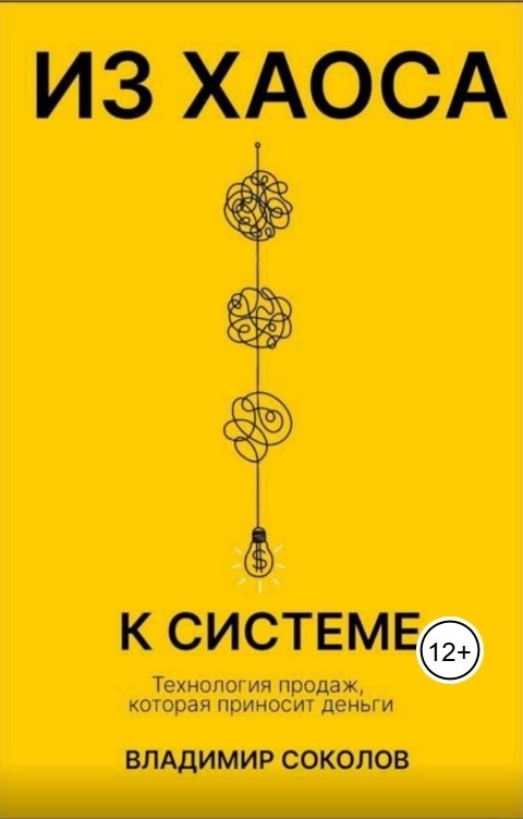Обложка книги Writers Way Из хаоса к системе