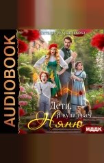 обложка книги Журавликова Наталия "Дети, я купил вам няню"