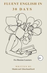 обложка книги ghorbanisherry "Fluent English In 30 Days!"
