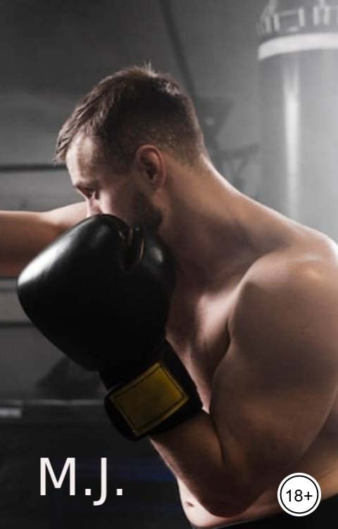 Обложка книги Малина Джей Нокаут за любовь