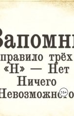 обложка книги Notdivohka Rozabel "Записки-бешенных."